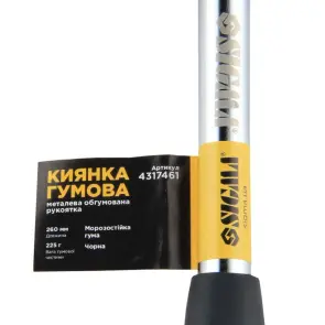 Киевлянка резиновая черная 225г металлическая обрезиненная рукоятка SIGMA (4317461) №4