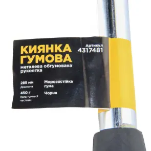 Киевлянка резиновая черная 450г металлическая обрезиненная рукоятка SIGMA (4317481) №4