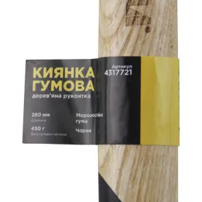 Киевлянка резиновая черная 450г деревянная рукоятка SIGMA (4317721) №4