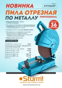 Відрізна пилка по металу Sturm CF73260P 2600 Вт №6