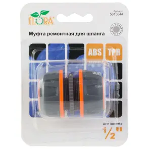 Муфта ремонтная для шланга ½" (ABS+TPR) FLORA (5015644) №5
