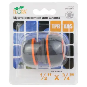 Муфта для шланга ½"×¾" (ABS+TPR) FLORA (5015664) №7