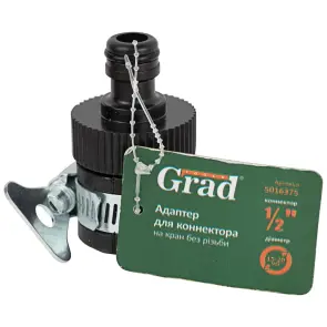 Адаптер для коннектора ½" универсальный на кран без резьбы ½"×¾" (ABS) GRAD (5016375) №4