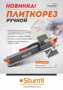 Плиткорез ручной 1200мм Proffesional Sturm TC1200P №2