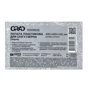 Лопата для снігу/зерна пластикова з оцинкованою планкою Lite 490×495мм (чорна) GRAD (5049655) №5