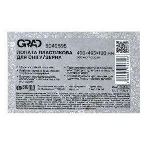 Лопата для снігу/зерна пластикова з оцинкованою планкою Strong 490×495мм (кольорова) GRAD (5049595) №5