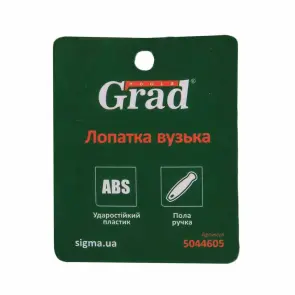 Лопатка узкая (полая ручка) (ABS) GRAD (5044605) №8