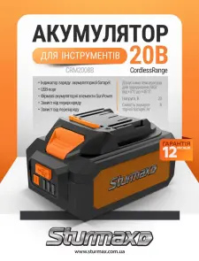 Sturmax CRM2008B Аккумулятор Li-Ion 20В, 8.0 Ач с индикатором заряда, серия Cordless Range №3