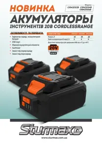Sturmax CRM2002B Аккумуляторная батарея Li-Ion 20В №3