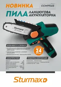 Sturmax CCM9916S Аккумуляторная цепная пила 16 В №9