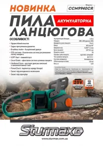 Sturmax CCM9940CR Аккумуляторная цепная пила 20В №12