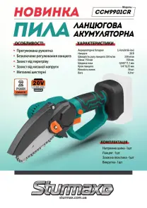 Sturmax CCM9901CR Аккумуляторная цепная пила 20В №7