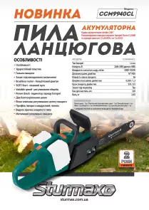 Sturmax CCM9940CL Аккумуляторная цепная пила 40 В (без АКБ и ЗУ) №4