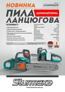 Sturmax CCM9920CR Brushless Аккумуляторная цепная пила 20В №11