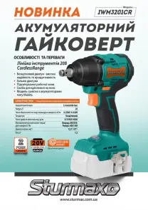Sturmax IWM3201CR Аккумуляторный гайковерт 20В №7