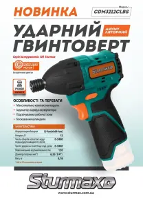 Sturmax CDM3212CLBS Аккумуляторный ударный вертолет 12В (без АКБ и ЗУ) №6