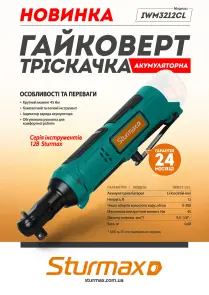 Sturmax IWM3212CL Гайковерт трещотка аккумуляторный 12В (без АКБ и ЗУ) №9