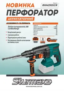 Sturmax RHM2501CR Перфоратор аккумуляторный 20В №9