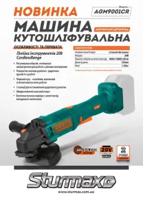 Sturmax AGM9001CR Акумуляторна болгарка (КШМ) 20В №10