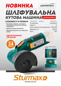 Sturmax AGM9076CL Угловая шлифмашина аккумуляторная 12В (без АКБ и ЗУ) №8