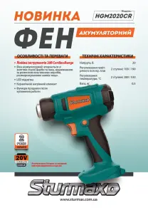 Sturmax HGM2020CR Фен аккумуляторный 20В,Cordless Range №9