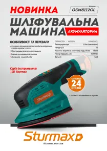 Sturmax OSM8112CL Шлифовальная машина аккумуляторная 12В (без АКБ и ЗУ) №9