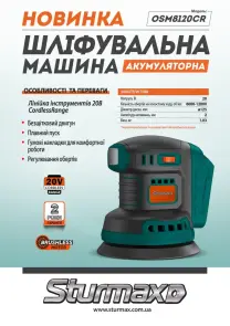 Sturmax OSM8120CR Шліфувальна машина акумуляторна 20В №2