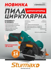 Sturmax CSM5012CL Пила циркулярная аккумуляторная 12В (без АКБ и ЗУ) №9