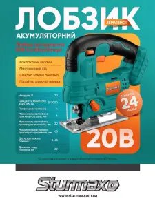 Sturmax JSM4120CR Лобзик аккумуляторный 20В без аккумулятора. и зарядки №2