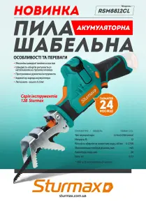 Sturmax RSM8812CL Пила шабельна акумуляторна 12В (без АКБ та ЗП) №7
