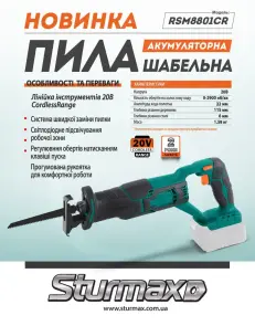 Sturmax RSM8801CR Акумуляторна шабельна пила 20В №8