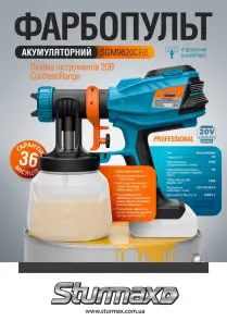 Sturmax SGM9620CRB Краска пульт аккумуляторный 20В,Бес щеточный, серия CR Pro №2
