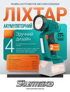 Sturmax LLM8320CR Фонарь аккумуляторный 20В,600лм, без АКБ и ЗУ, серия Cordless Range №5
