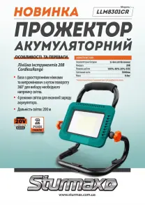 Sturmax LLM8301CR Прожектор акумуляторний 20В №7