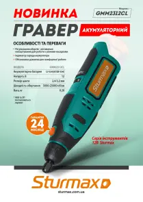 Sturmax GMM2312CL Гравер аккумуляторный 12В (без АКБ и ЗУ) №7