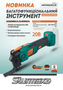 Sturmax MFM5601CR Многофункциональный инструмент аккумуляторный 20В №9