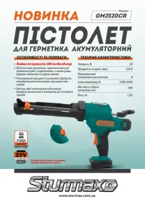 Sturmax GM2520CR Пистолет для герметика аккумуляторный 20В,Cordless Range №2