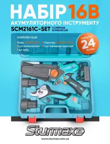 Sturmax SCM2161C-SET: CCM9916SS+SCM2016CLSS Набор ак. инструмента 16В, пила, секатор, кейс №13