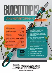 Sturmax EPM3520CR Высоторез аккумуляторный 203мм, 20В, SDS №2