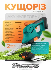 Sturmax GTM3720CR Аккумуляторный триммер-кусторез 20В №7