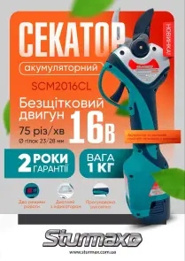 Sturmax SCM2016CL Секатор аккумуляторный 16В, без аккумулятора. и зарядки №4