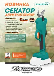 Sturmax SCM2001CR Секатор аккумуляторный 20В №9