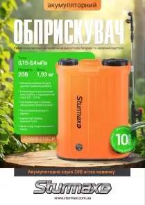 Sturmax GSM8210CR Опрыскиватель аккумуляторный 10 л., без аккум. №2