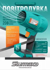 Sturmax GBEM2201CR Воздуродувка аккумуляторная 20В БЕЗЩИТК., без аккумулятора. и зарядки. серия CR №2