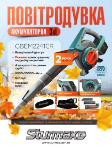 Sturmax GBEM2241CR Воздуродувка аккумуляторная 40В №7