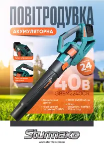 Sturmax GBEM2240CR воздуходувка аккумуляторная 40В №6