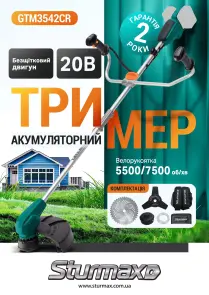 Sturmax GTM3542CR Триммер аккумуляторный 40 В Велоручка бесщеточная дв., без аккумулятора. и зарядки №10