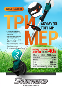 Sturmax GTM3541CR Триммер аккумуляторный 40В, P-ручка бесщеточная дв., без аккумулятора. и зарядки №2