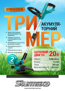 Sturmax GTM3520CR Триммер аккумуляторный 20 В, без аккумулятора. и зарядки №2