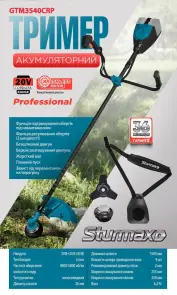Sturmax GTM3540CRP Триммер аккумуляторный 40 В, бесщеточный дв., без аккумулятора. и зарядки №3
